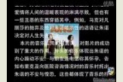 北京大成艺考教育中心编导专业影评《爱与坚守