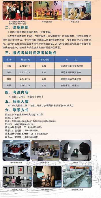 江苏技术师范学院2016年招生简章