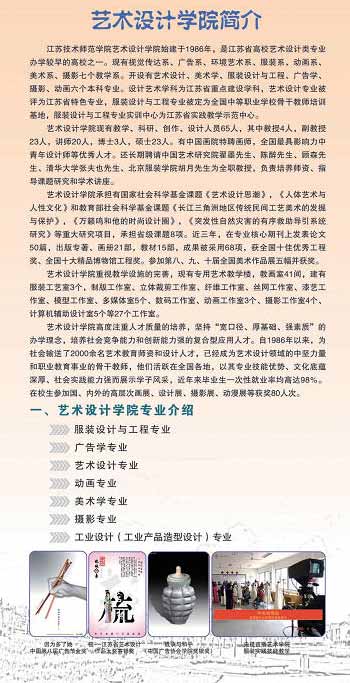 江苏技术师范学院2016年招生简章