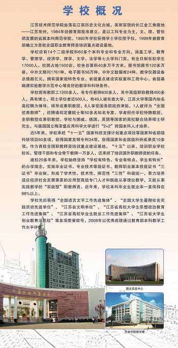 江苏技术师范学院2016年招生简章