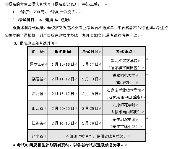 2012年大连医科大学艺术类考试时间和地点