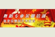 <b>大成舞蹈经典暑假班</b>