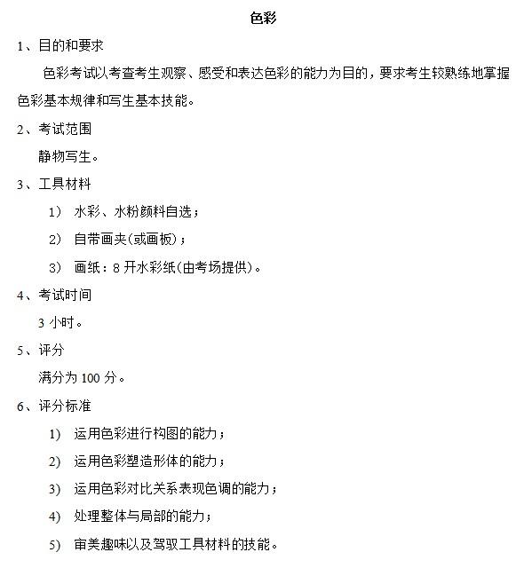 广州美术学院2017年普通本科招生色彩考试大纲