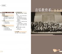 中央音乐学院2013年本科招生音乐学系考试大纲（二）