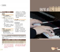 中央音乐学院2013年本科招生音乐教育系考试大纲