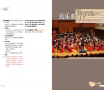 中央音乐学院2013年本科招生管弦系考试大纲（三）