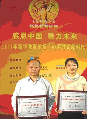北京艺考学校在2011北京教育论坛活动颁奖典礼上荣获双项奖