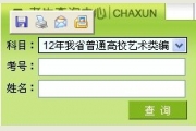 黑龙江2017年艺术类音乐、编导专业统考成绩查询