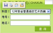 黑龙江2017年艺术类音乐、编导专业统考成绩查询