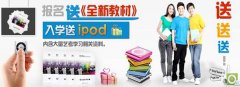 2013年北京大成入学即送内存大量艺考学习相关资料的苹果iPod shuffle