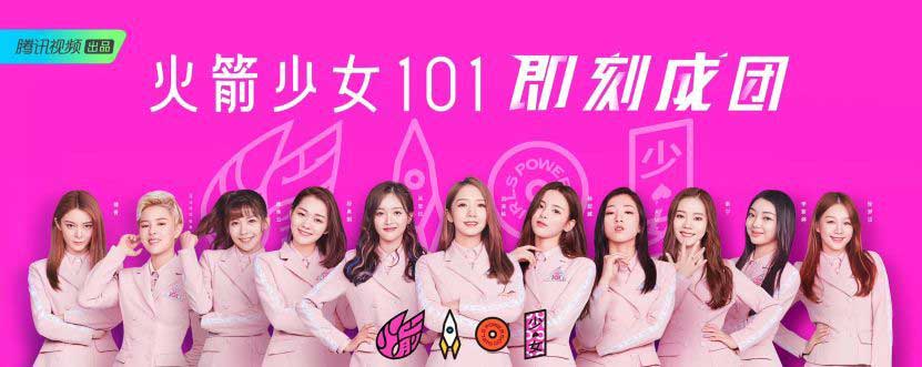 火箭少女成团人气排名粉丝值多少 《创造101》孟美岐成绩第一竟不敌代言C位杨超越出道