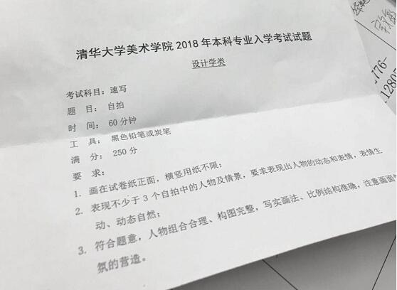 清华大学美术学院2018年校考设计专业艺考素描、色彩及速写考试题