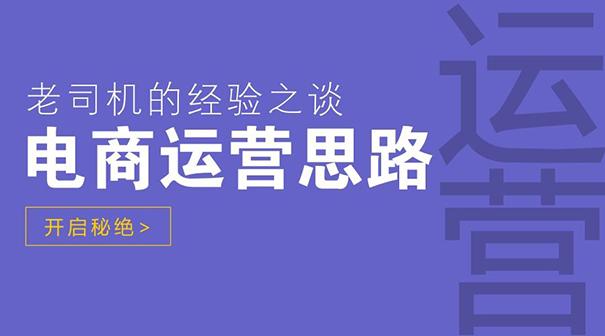 河南淘宝电商运营培训资料：电商运营怎么开工资 店铺运营中存在何种风险